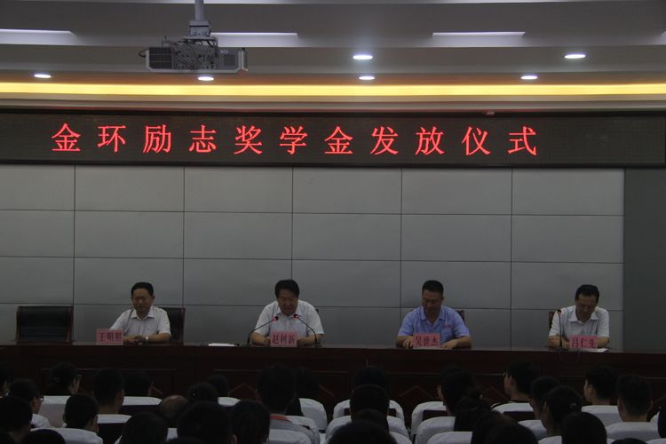 2019年金環(huán)勵志獎學金頒發(fā)儀式在館陶一中舉行