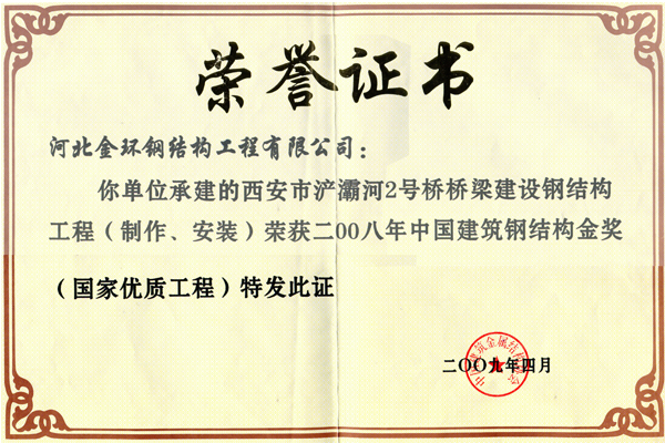 西安市浐灞2號橋橋梁<br>鋼結(jié)構(gòu)金獎